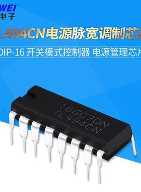 直插 TL494CN TL494 TL494C  电源脉宽调制 芯片 DIP-16脚