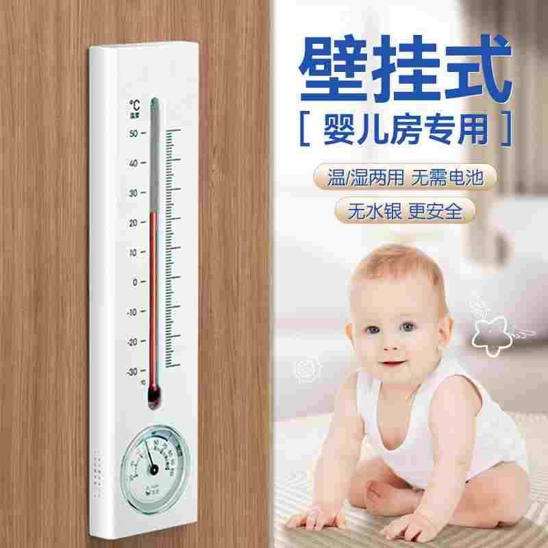 德国室内温度计家用精准儿房壁挂式温湿度计高精准电子温湿度计
