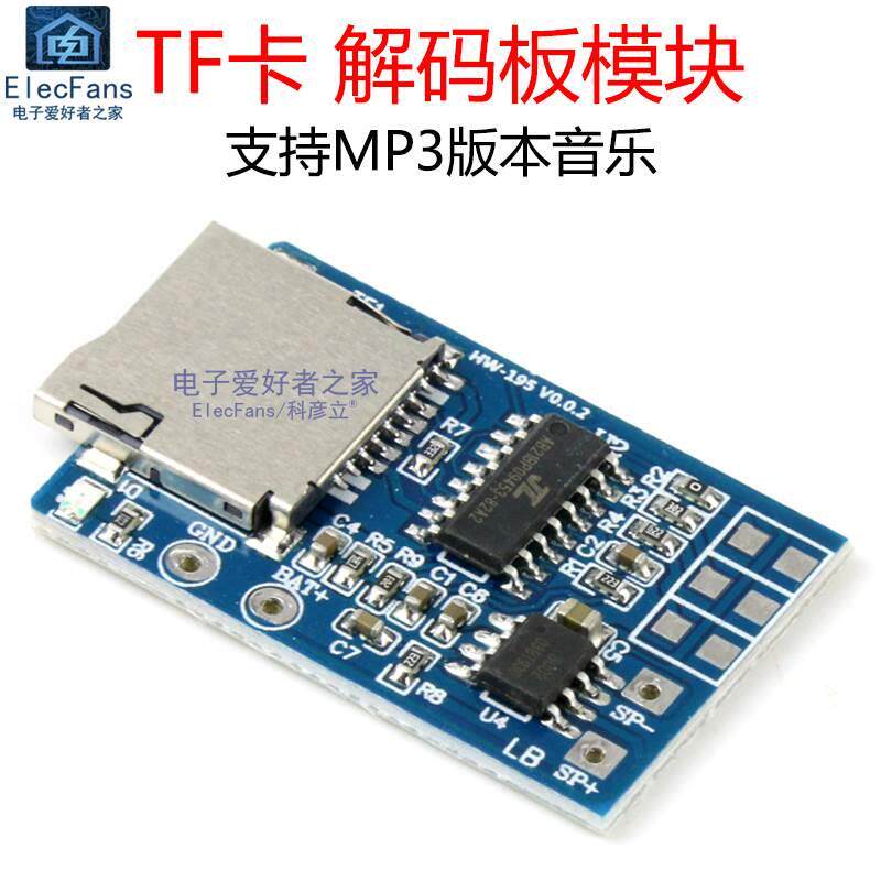 TF卡 MP3解码板模块 3.7V-5V供电 带2W混合单声道记忆功放播放器
