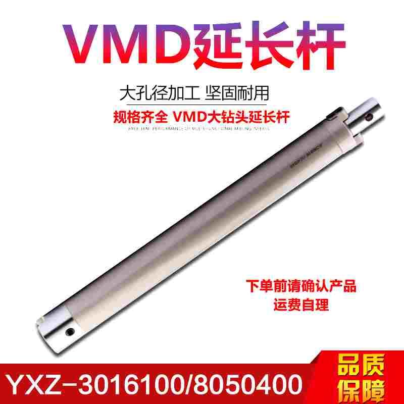 VDM大钻头延长杆加长杆YXZ-3016100/8050400内冷钻头杆