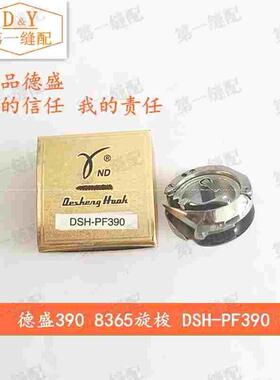 【德盛旋梭】德盛DSH-PF390旋梭 金轮CS-8365柱车 高柱车旋梭