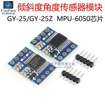 GY-25/25Z倾斜度角度传感器模块 串口直接输出数据MPU-6050陀螺仪
