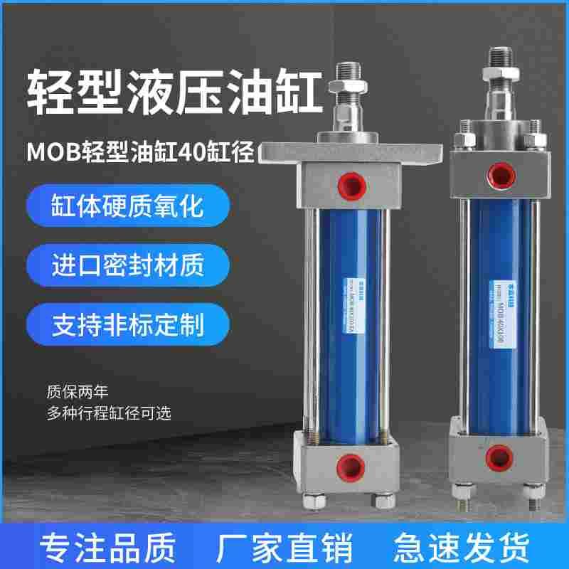 轻型油缸液压缸双向油压缸MOB32/40/50/63/80/100-75/150/200FAFB
