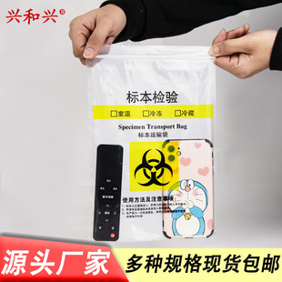 兴和兴样本运输袋双层自封袋生物检测标本袋医学病理双骨条袋包邮