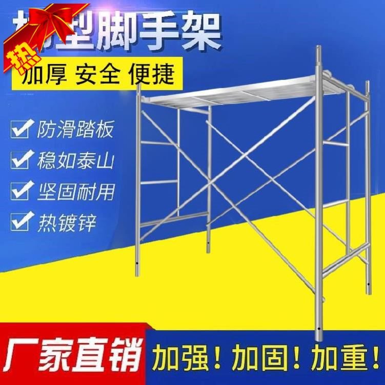 家装用脚手架子挂钩式楼房工程三脚架镀锌钢跳板工地