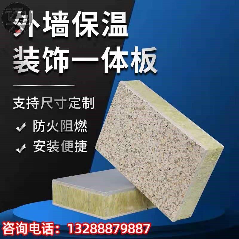 外墙保温装饰一体板防火阻燃隔音防水真石漆岩棉聚苯石墨新型材料