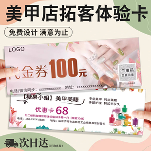 美甲店拓客体验卡养生馆美容店优惠券代金券定制宣传广告卡片传单优惠卷通用餐饮设计制作定做抵用券现金券