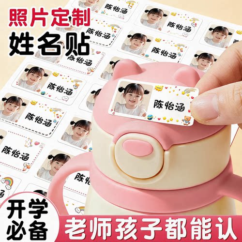 幼儿园防水照片姓名贴定制