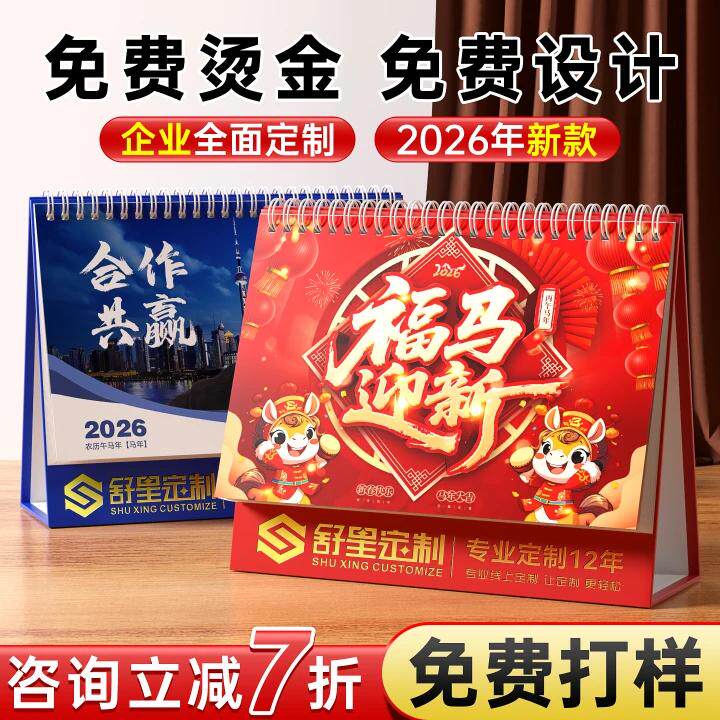 台历定制2026年新款马年日历