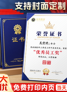 a4证书硬壳单片荣誉证书套单页式硬面获奖证件书珠光竖款结业证书外壳子聘书定制授权书打印培训证书纸保护套