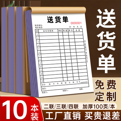 定制送货单二联三联四联销货清单