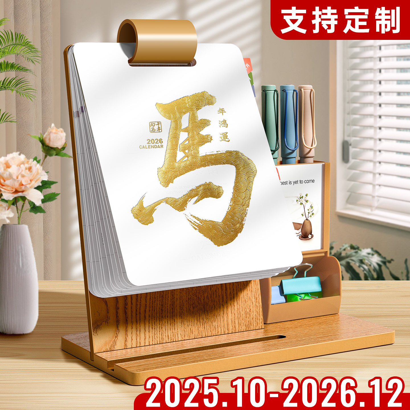 木质台历2026年新款日历定制创意办公室桌面马年企业logo定做多功能笔筒办公月历商务年历订制自律打卡计划本