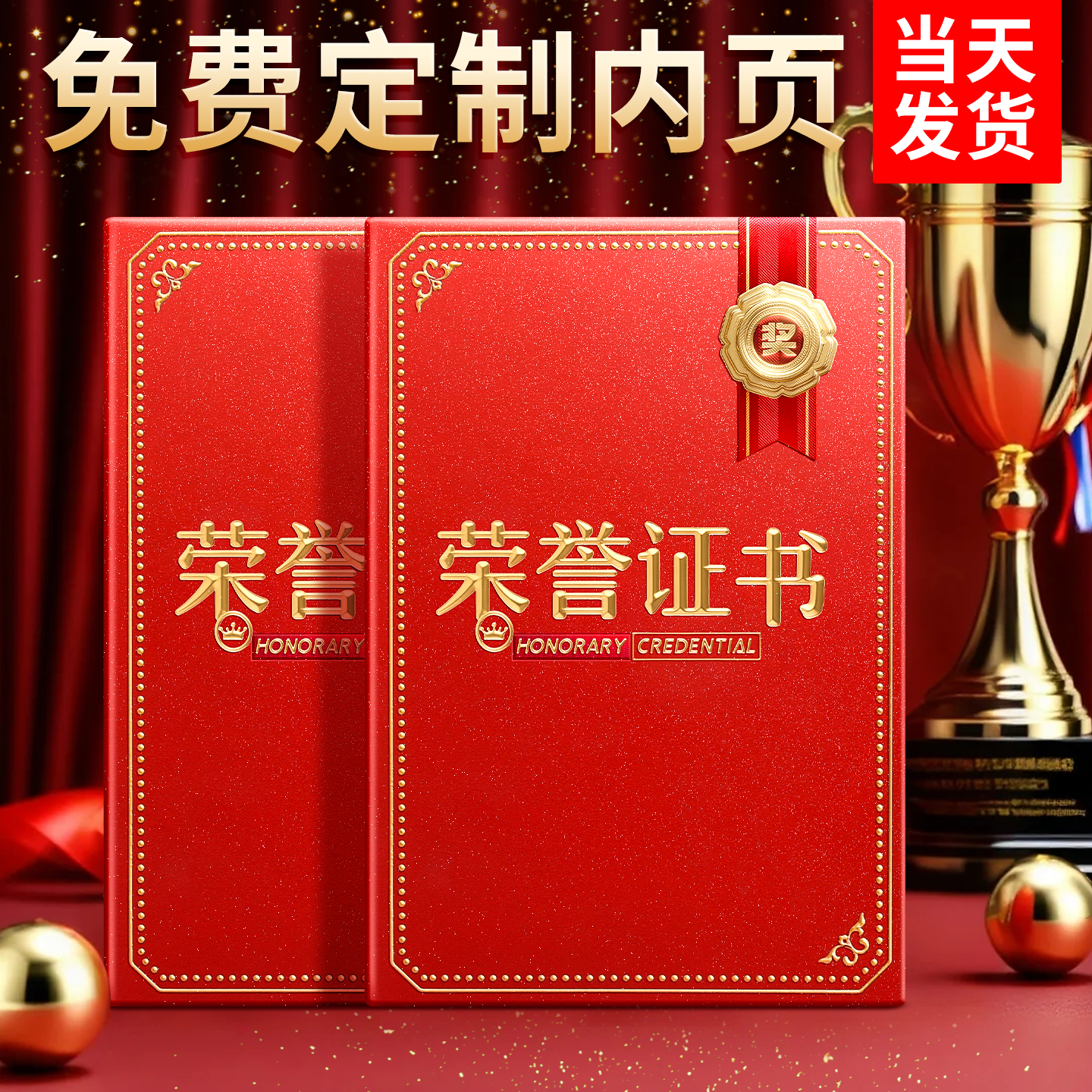 荣誉证书封套定制烫金加厚外壳A4内芯荣誉证书奖状保护套封皮装帧企事业单位专用定制学校毕业典礼2025年新品