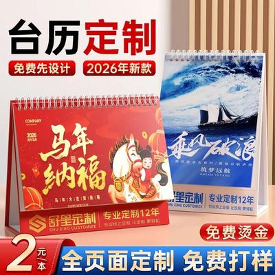 台历定制2026年新款马年日历