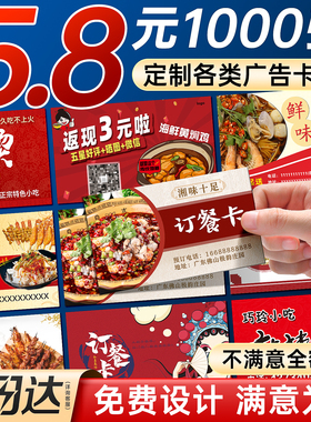 外卖卡片定制订餐卡名片定制餐饮卡片外卖卡快餐代金券优惠券定做抵用券饭店小吃广告宣传设计打印制作餐券