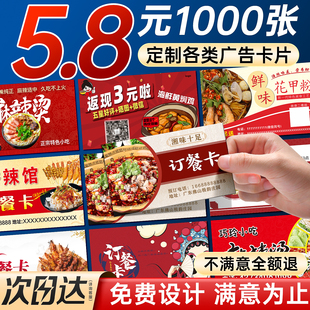 外卖卡片定制订餐卡名片定制餐饮卡片外卖卡快餐代金券优惠券定做抵用券饭店小吃广告宣传设计打印制作餐券