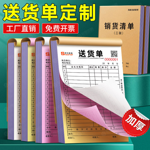 送货单二联三联定制定做