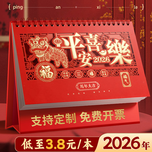2026年新款马年台历支持LOGO定制