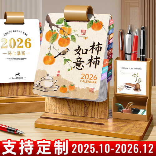 台历日历2026年新款马年桌面摆件