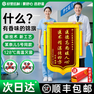 【感恩留香】香氛锦旗定制感谢老师医生恩师赠幼儿园月嫂物业管家中介服务装修公司持久清香荣誉表彰高档旌旗