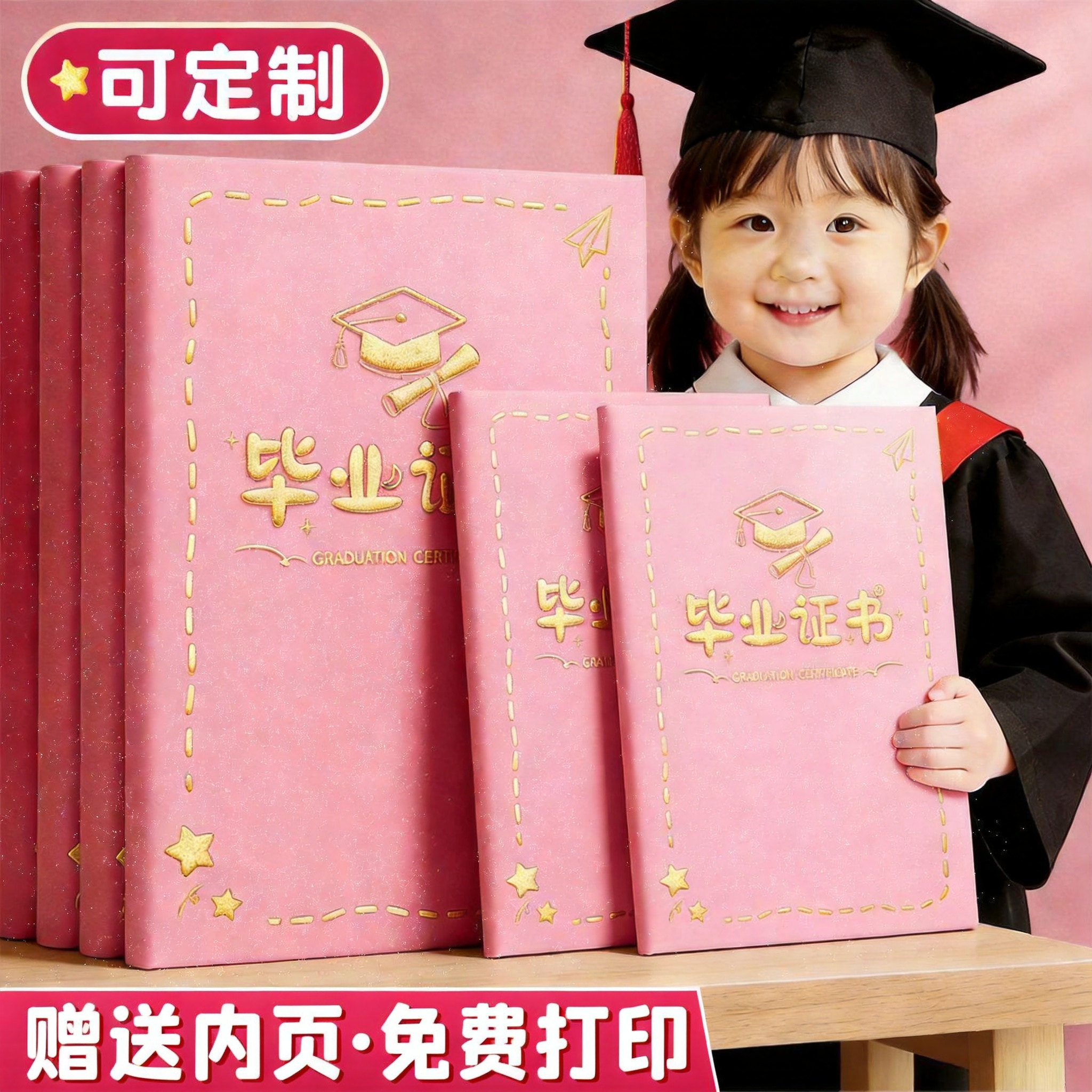 幼儿园毕业证奖状A4可打印定制