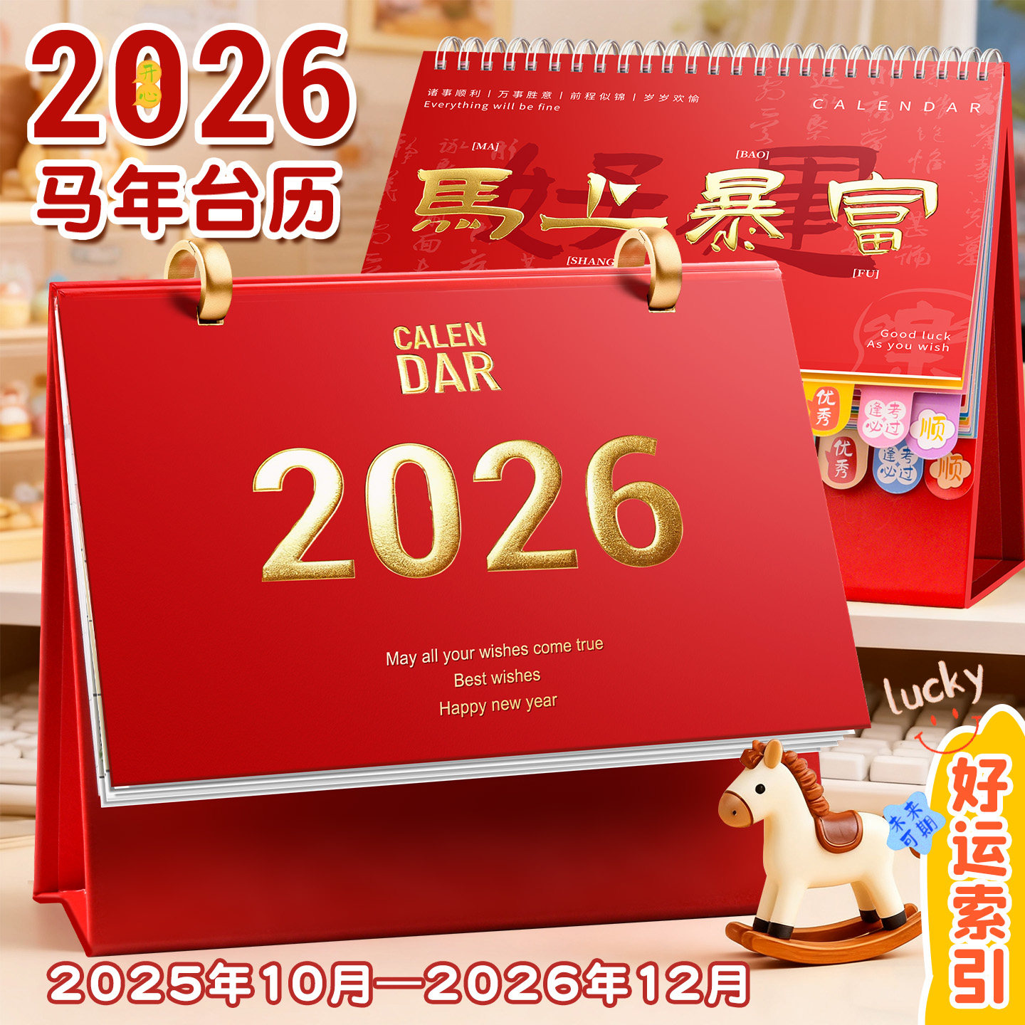 2026新款马年皮质台历支持定制