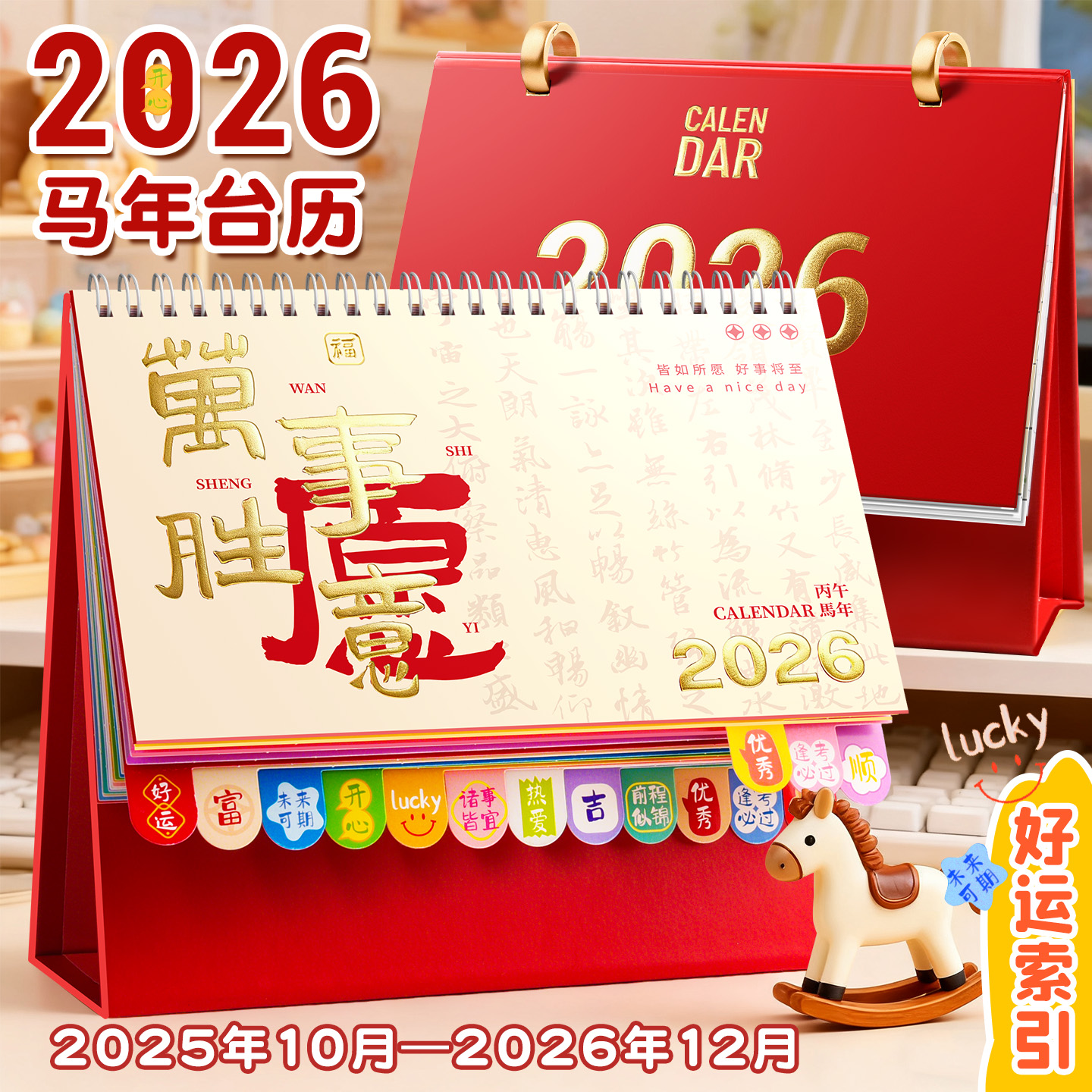 2026新款蛇年皮质台历支持定制