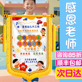 【教师节】彩色锦旗定制定做感谢幼儿园老师送给小学早教中心托管育儿所教育培训机构创意diy可加图片谢师恩