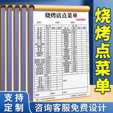 烧烤点菜单定做饭店专用定制菜单火锅店大排档私房菜家常菜手写点菜单设计制作餐馆酒店餐饮一次性勾选菜单