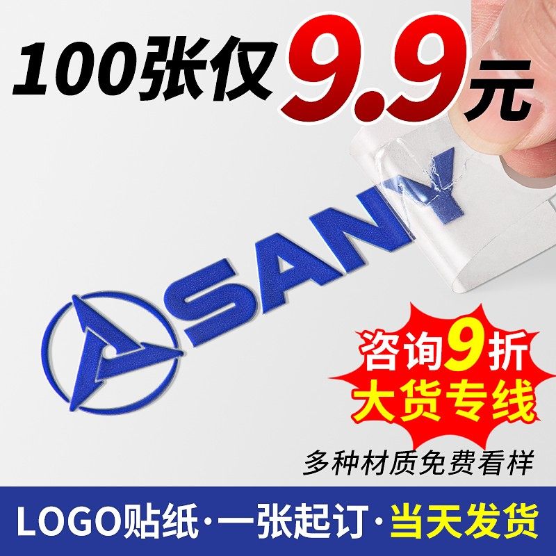 水晶标贴LOGO贴纸定制uv转印贴金属标签透明商标打印移丝印广告