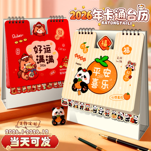 2026年新款台历定制可爱卡通创意简约办公桌面摆件马年月历日历可定制日常计划本商务办公全年考研打卡记事本