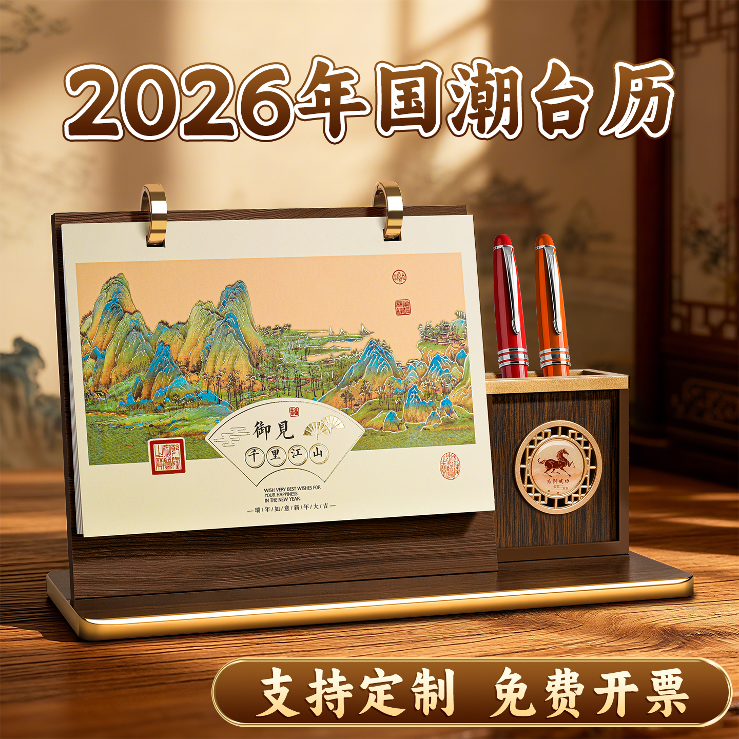 2026年台历定制新款木质桌面摆件