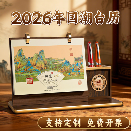 2026年台历定制新款木质桌面摆件