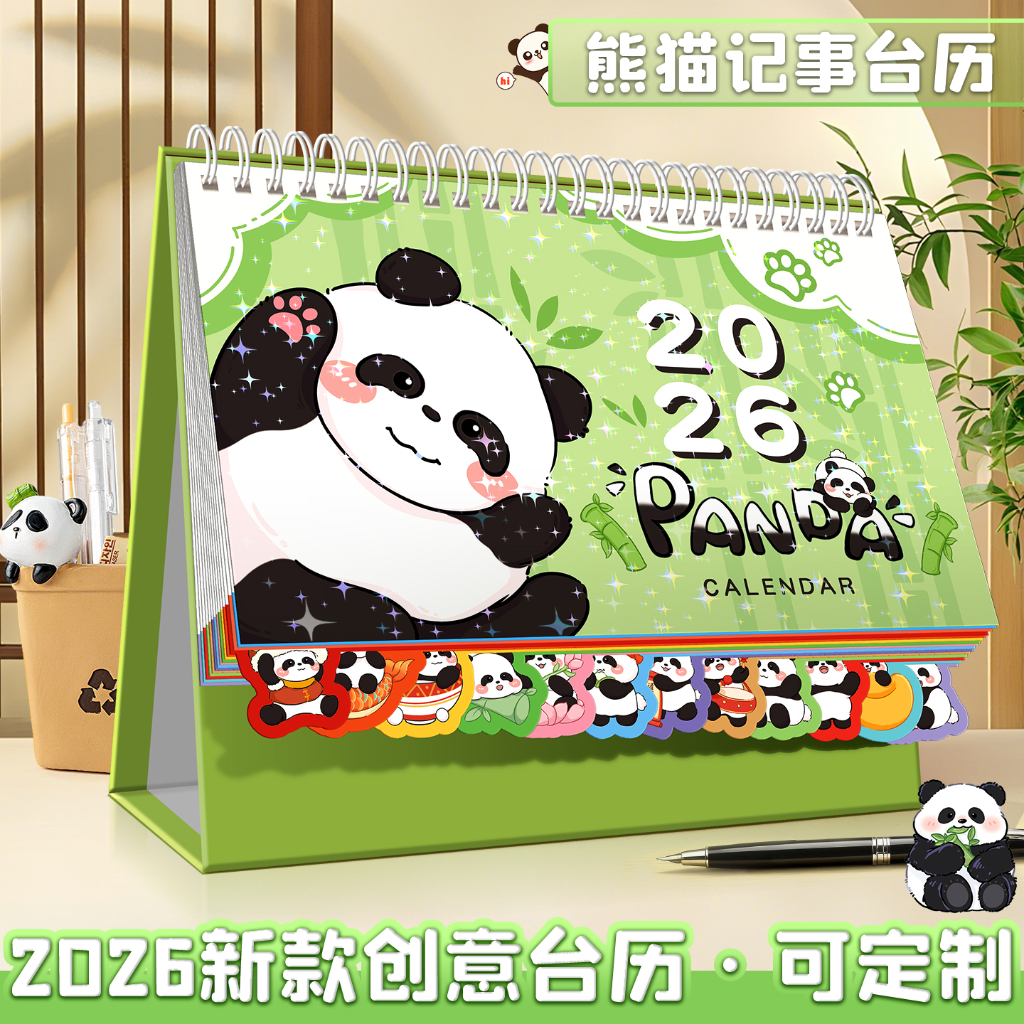 2026年新款台历创意卡通台历定制