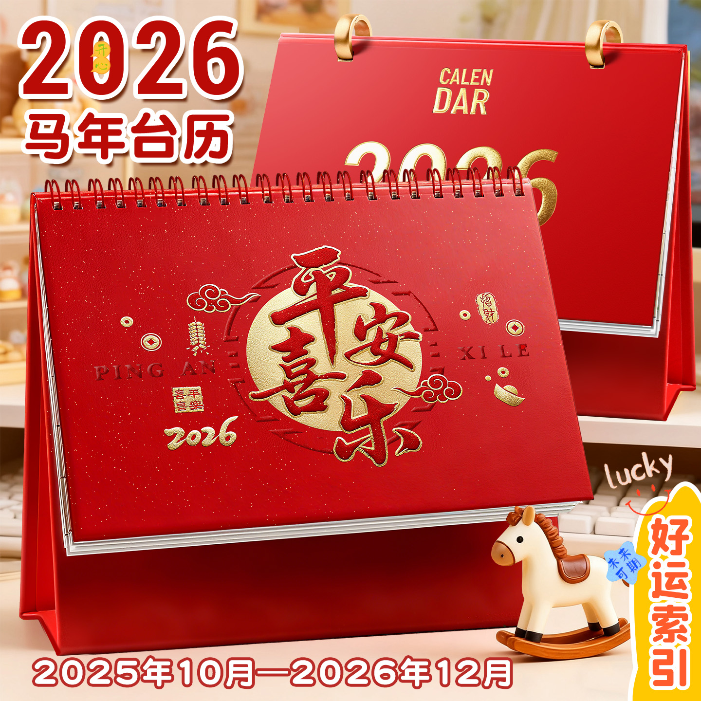 2026新款马年皮质台历支持定制