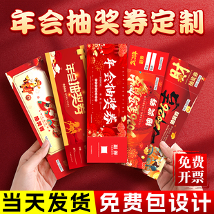 2026年会抽奖券正副券新年马年通用入场券婚礼抽奖券印刷门票刮刮卡定制定做印刷公司奖券优惠券活动代金券