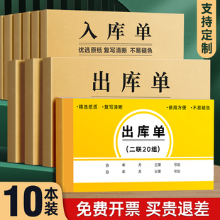 10本装加厚出库单入库单二联三联出货单二联出库单四联大本大号仓库车间材领料单三联收料单两联无碳复写定制