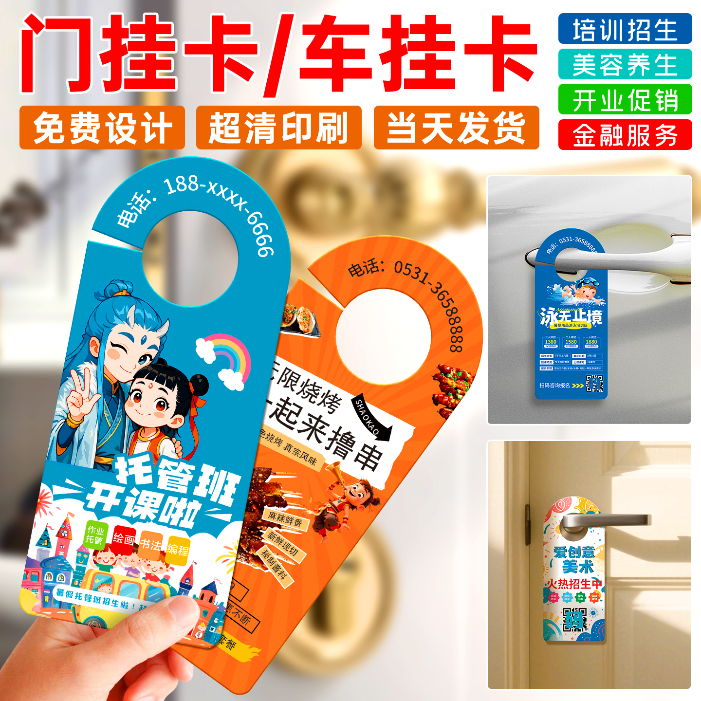 门挂卡定制宣传单广告门把手广告挂卡异形印刷传单单页托管班铜版纸定做招生开业车门卡片美容家政培训扫楼卡
