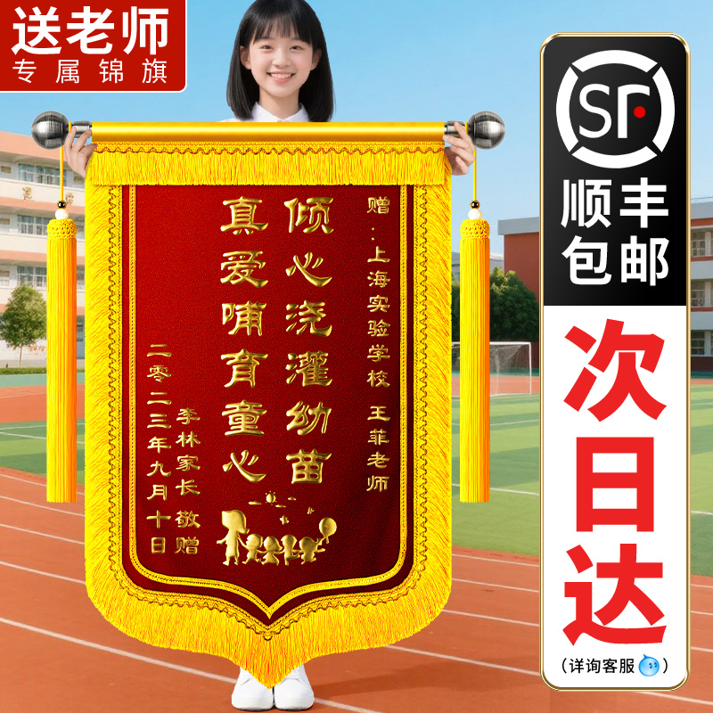 文化纪念品锦旗定制定做送老师