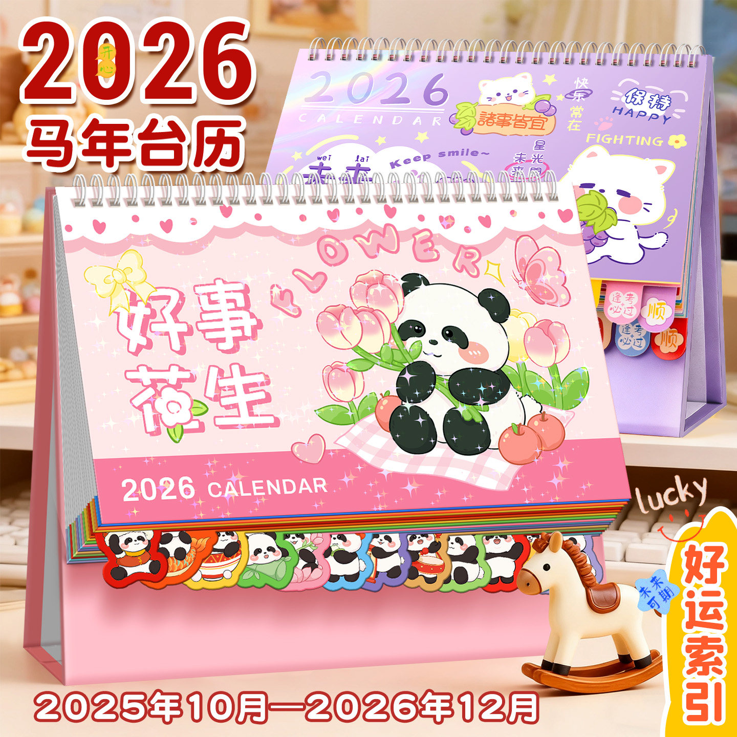 卡通台历2026年新款日历摆件