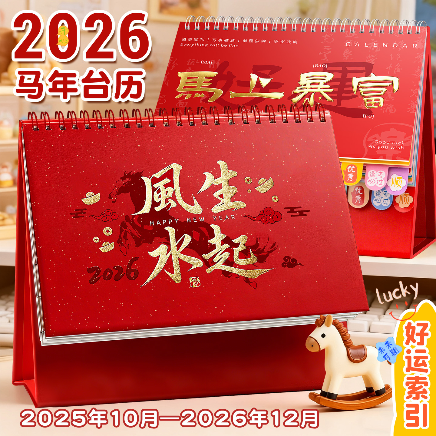 2026新款马年皮质台历支持定制