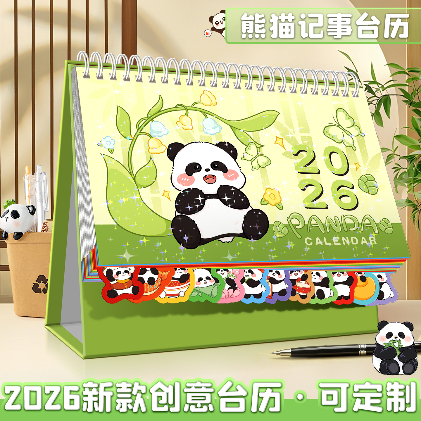 卡通台历企业logo2026年创意新款