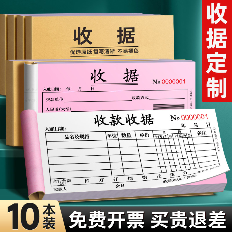 收款收据本定制二联三联单据印刷图片