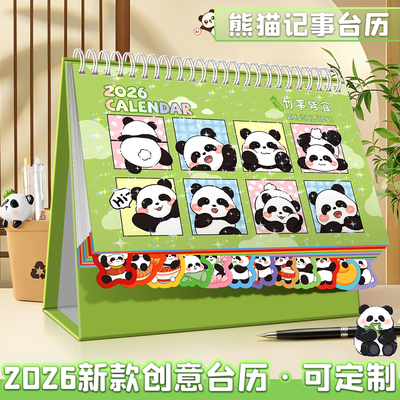 记事台历办公桌面摆件马年新款