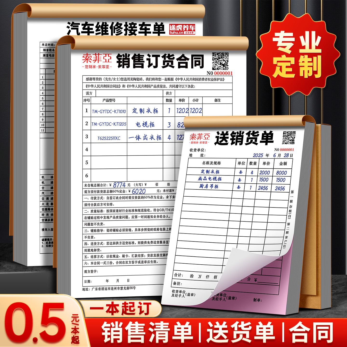 销售清单定制二三联单送货单合同