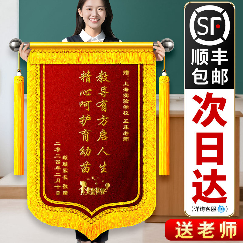 锦旗定做定制感谢幼儿园老师送给恩师教师节礼物教育培训机构小学中学老师班主任早教中心旌旗订做高端创意风
