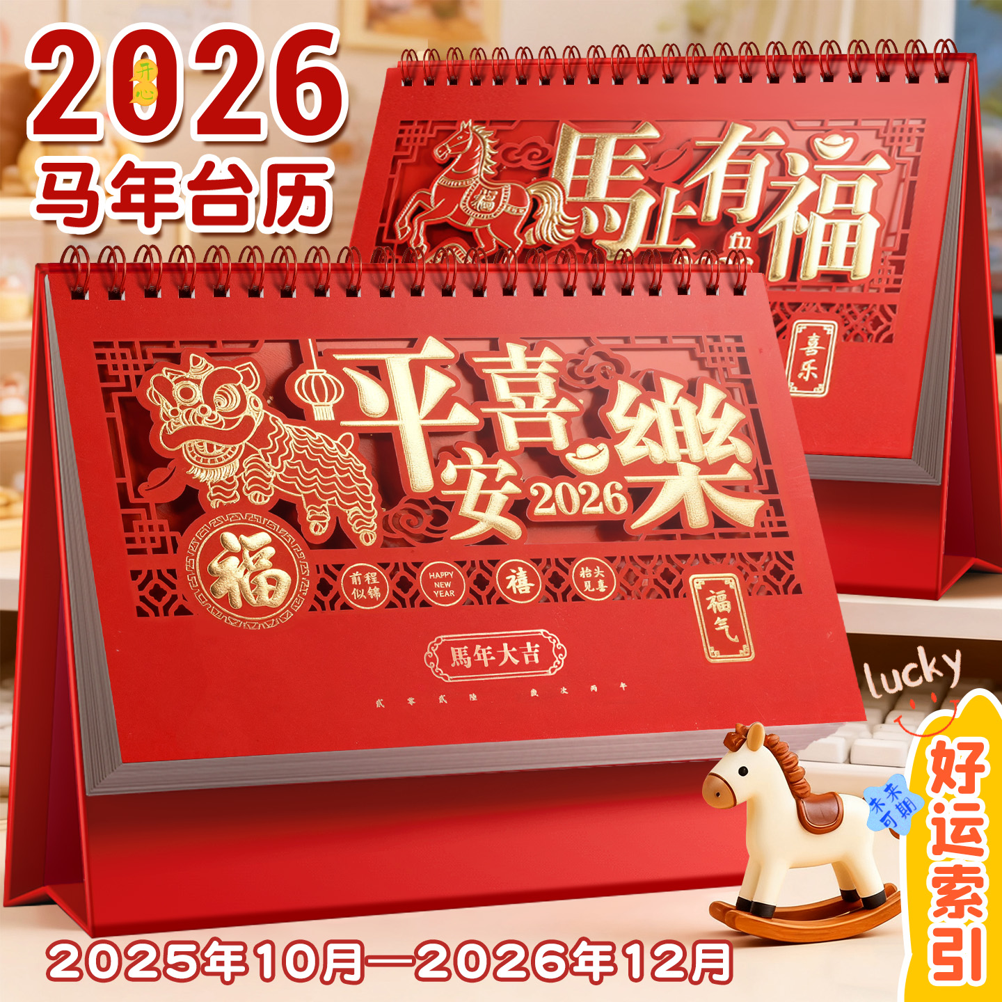 2026年新款马年台历支持LOGO定制