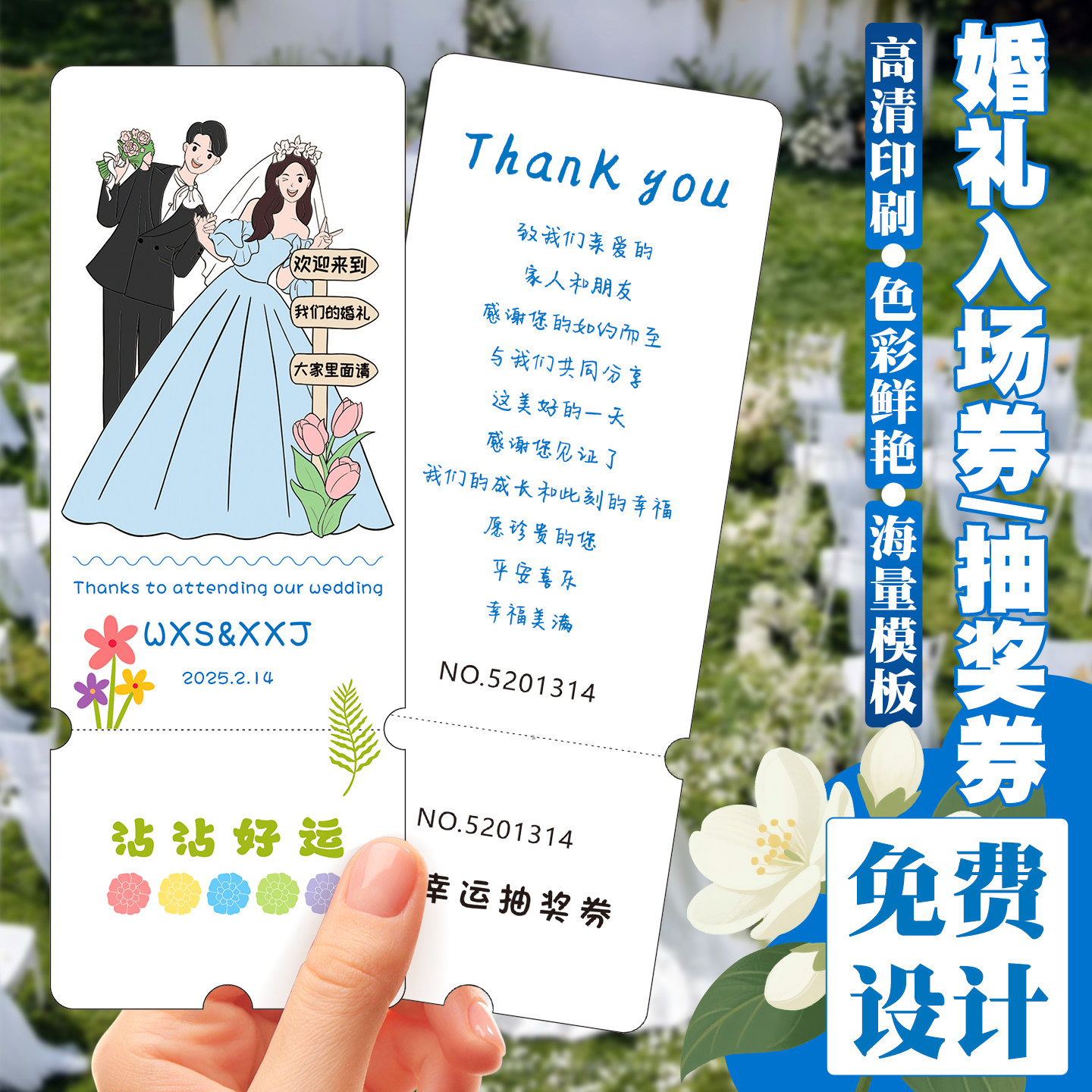 婚礼抽奖券正副券邀请函婚宴结合婚庆新年马年年会通用创意门票入场券定制定做印刷公司奖券优惠券活动代金券,文具电教/文化用品/商务用品,名片,淘宝优惠券,粉丝福利购,淘宝优惠卷