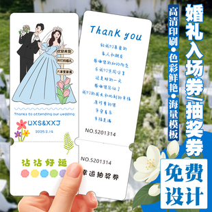 婚礼抽奖券正副券邀请函婚宴结合婚庆新年马年年会通用创意门票入场券定制定做印刷公司奖券优惠券活动代金券