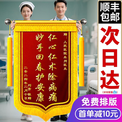 舒星锦旗定制定做感谢医生